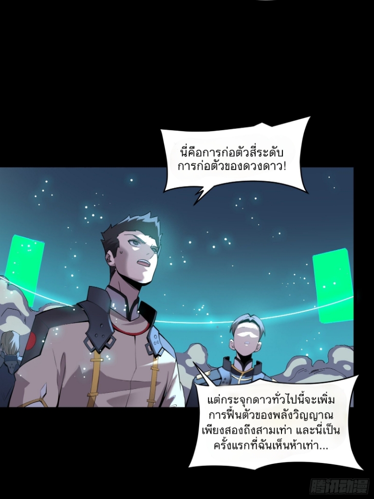 Legend of Star Genera ชนจีน ตอนที่ 33 หน้า 34