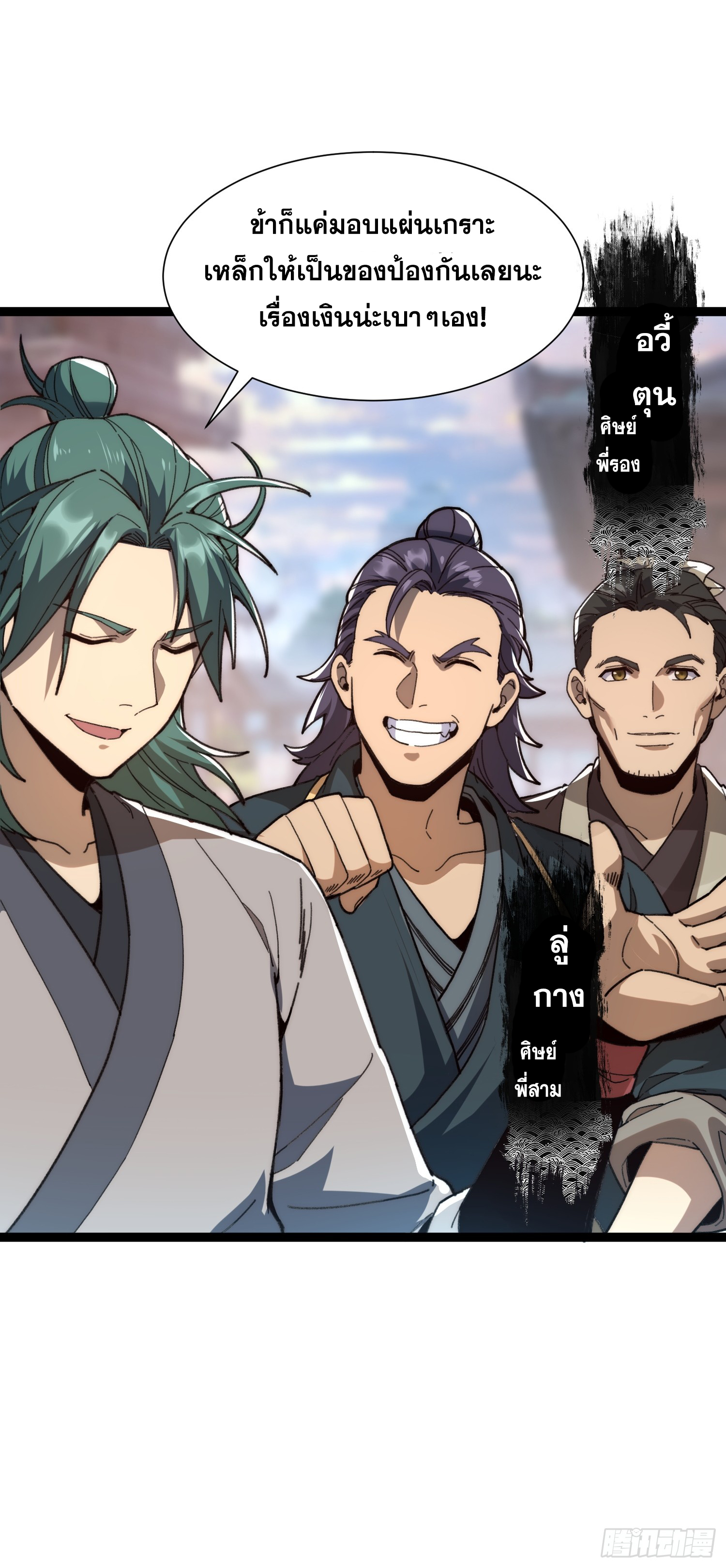 เริ่มต้นสู่การเป็นเทพวานรแห่งสายน้ำ ตอนที่ 17 หน้า 19