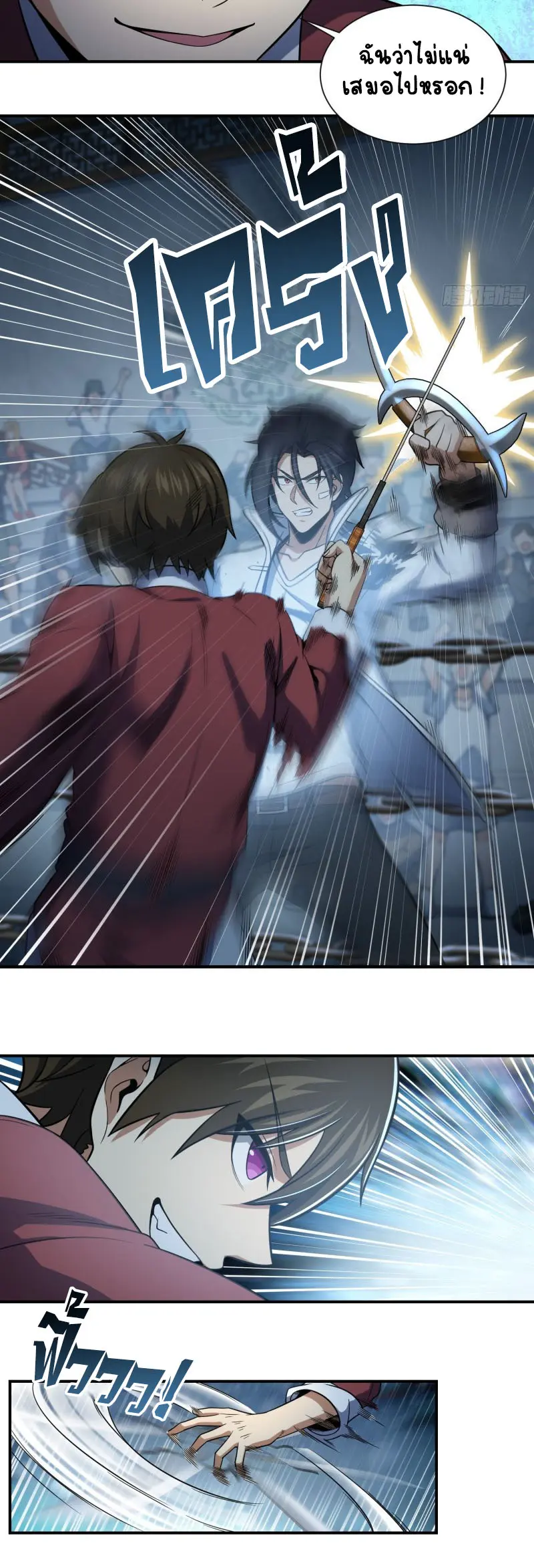 All starts with Ubume ตอนที่ 34 หน้า 3