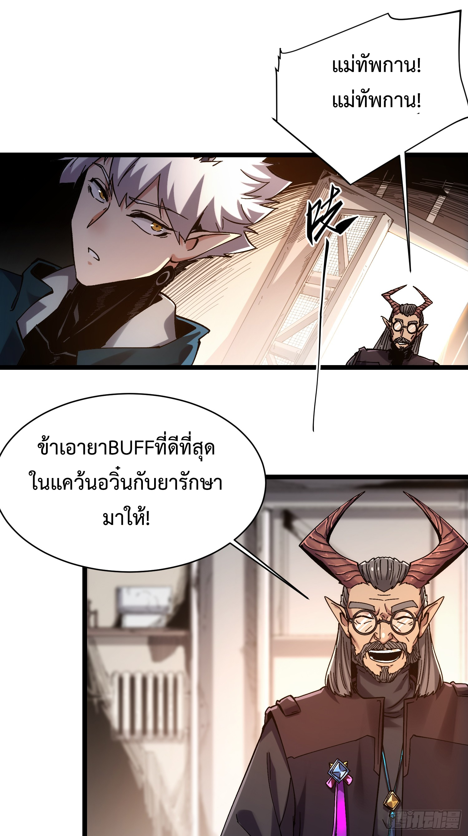 ถ้าหากไม่ตาย ข้าก็จะครองโลกปีศาจ! ตอนที่ 4 หน้า 42