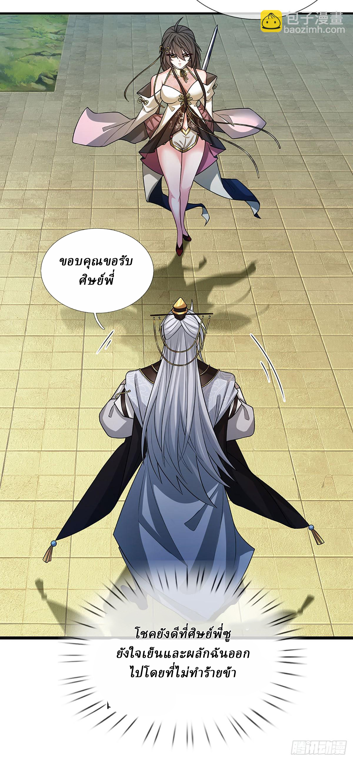 When My Organs Awakened, I Suddenly Became Invincible ตอนที่ 3 หน้า 12