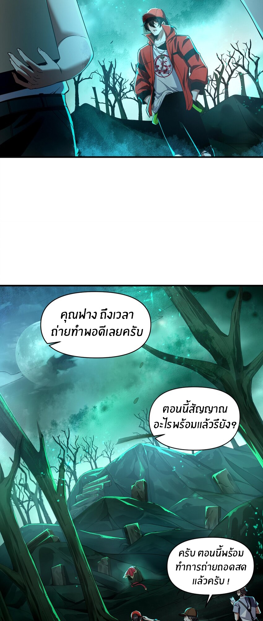 During the live broadcast, I proposed to the female ghost - she really agreed?! ตอนที่ 1 หน้า 30