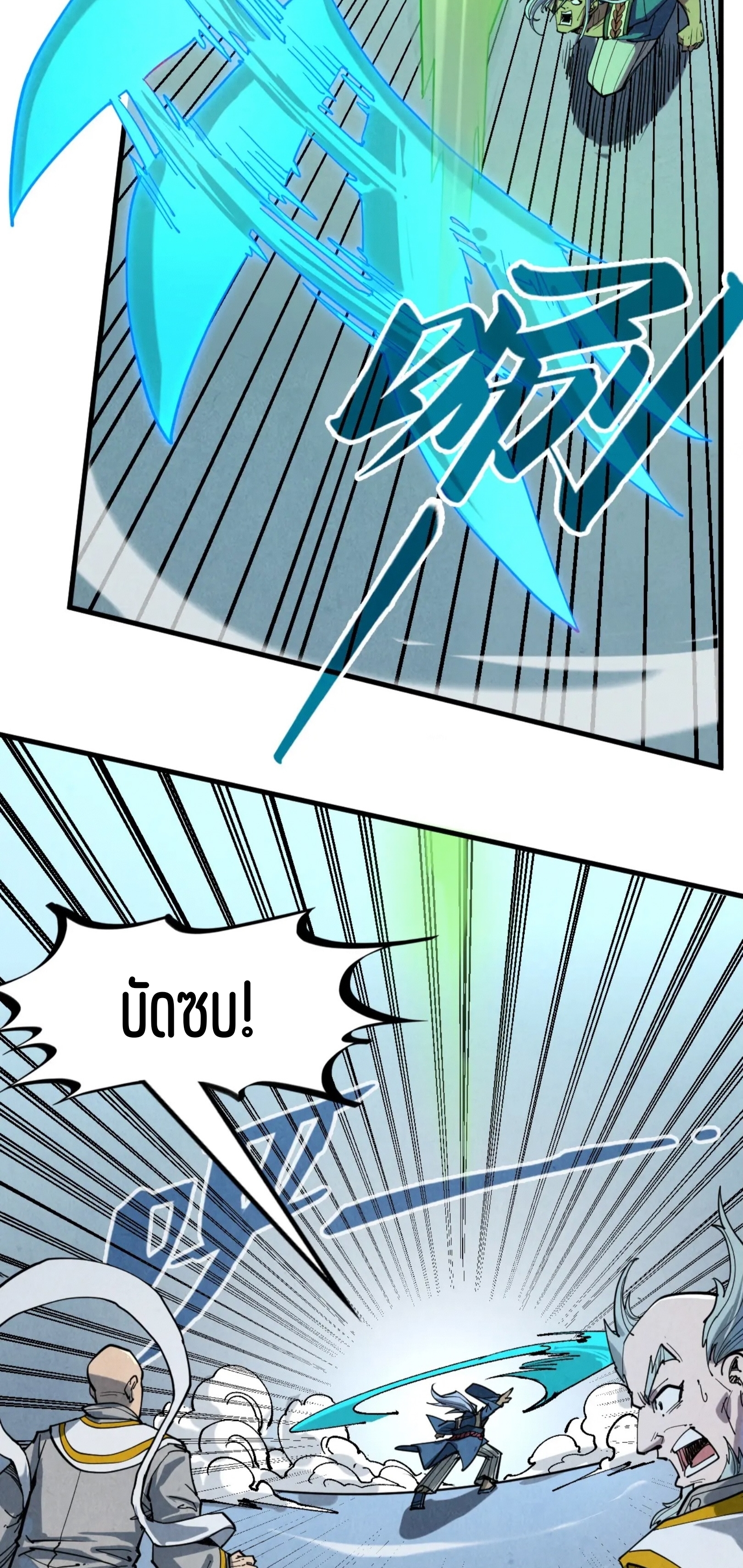 มหาเทพนิรันดร์กาล ตอนที่ 125 หน้า 10