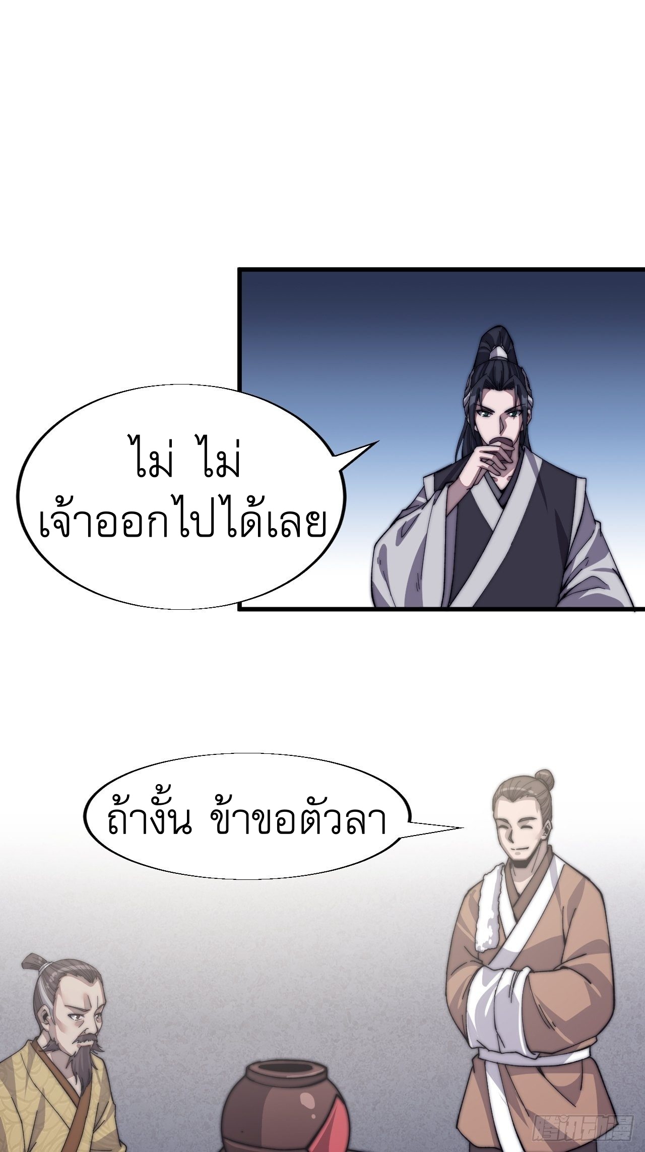 Starting a Mountain ตอนที่ 33 หน้า 11