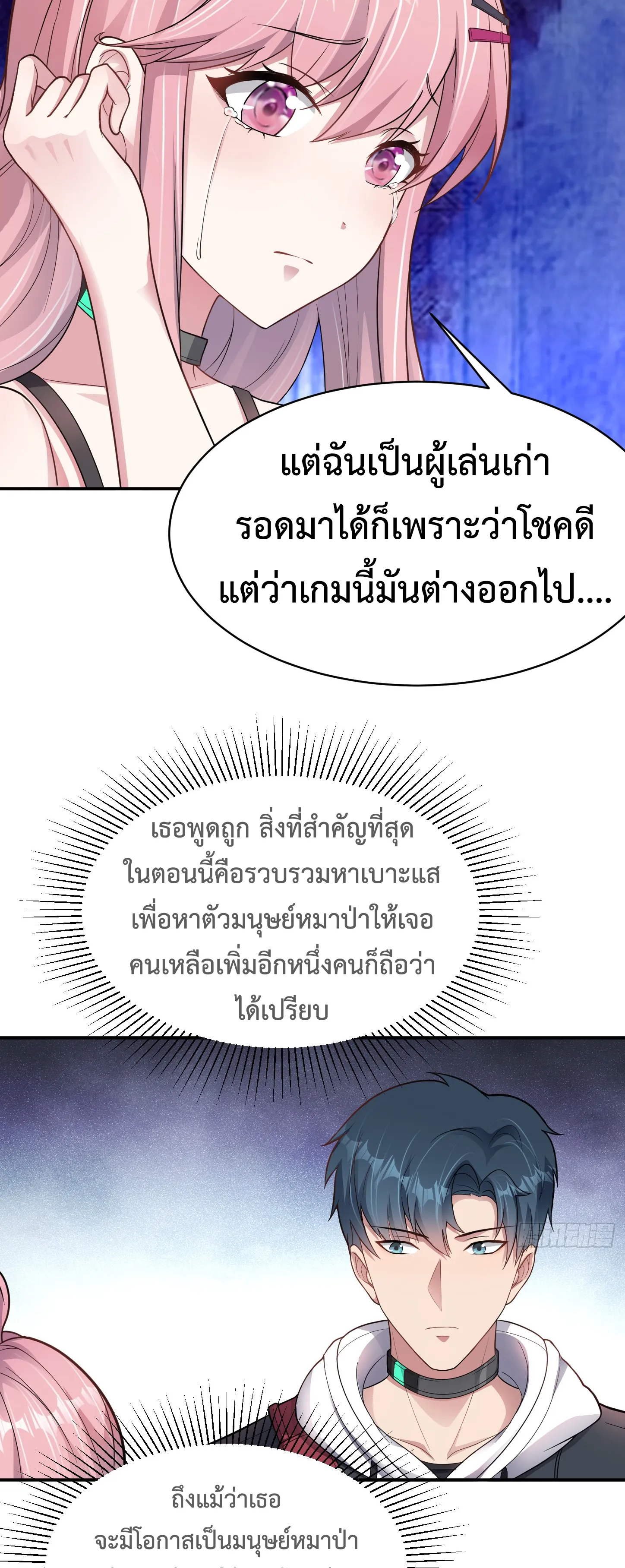 Ultimate Game (โคตรเซียนเกรียนโกงเกม) ตอนที่ 3 หน้า 24