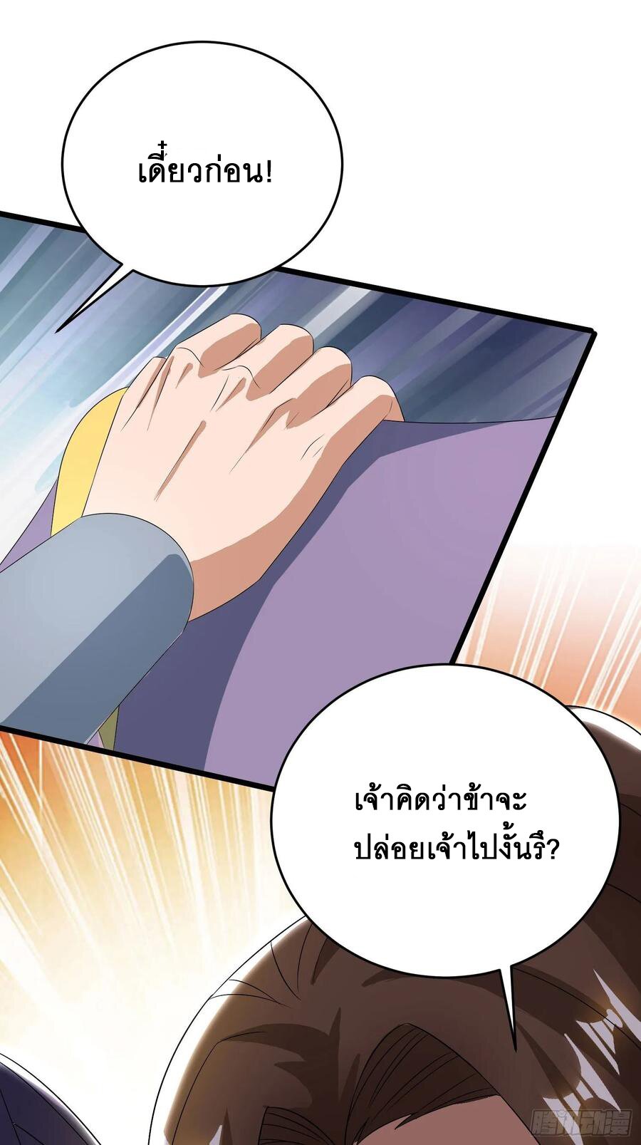 Dominate The Three Realms ตอนที่ 78 หน้า 26