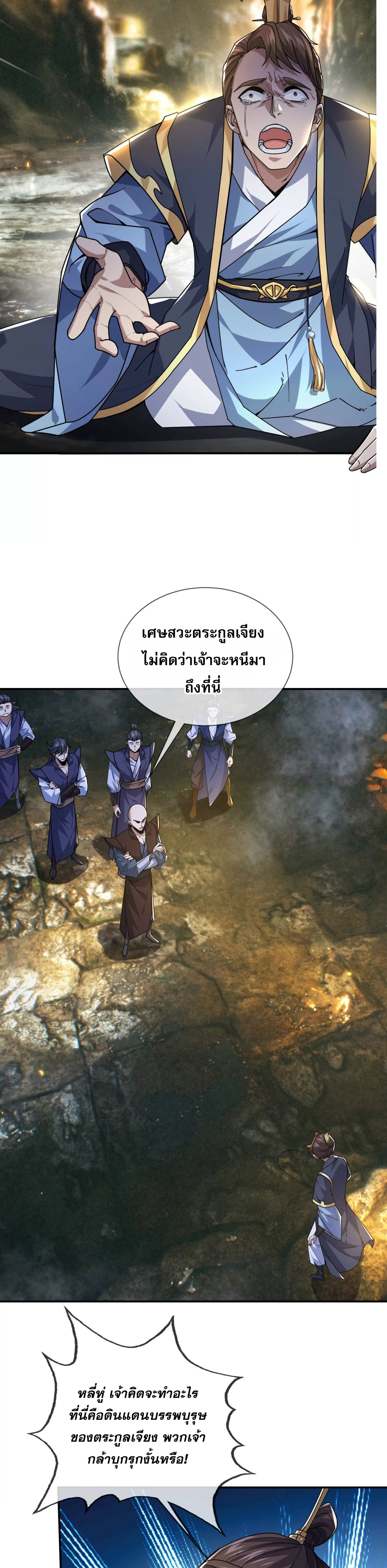หลับข้ามยุคสมัย : กำเนิดฝ่าพิภพสวรรค์ ตอนที่ 2 หน้า 2