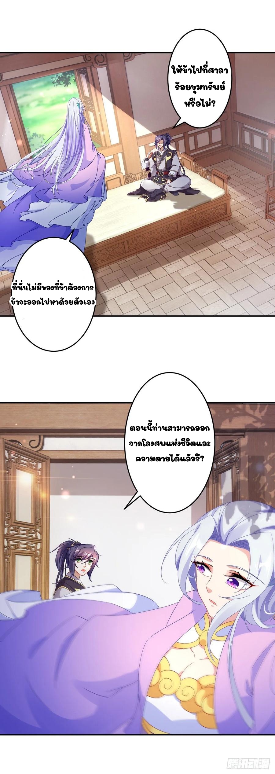 จักรพรรดิวิญญาณศักดิ์สิทธิ์ (ทันจีน) ตอนที่ 29 หน้า 10