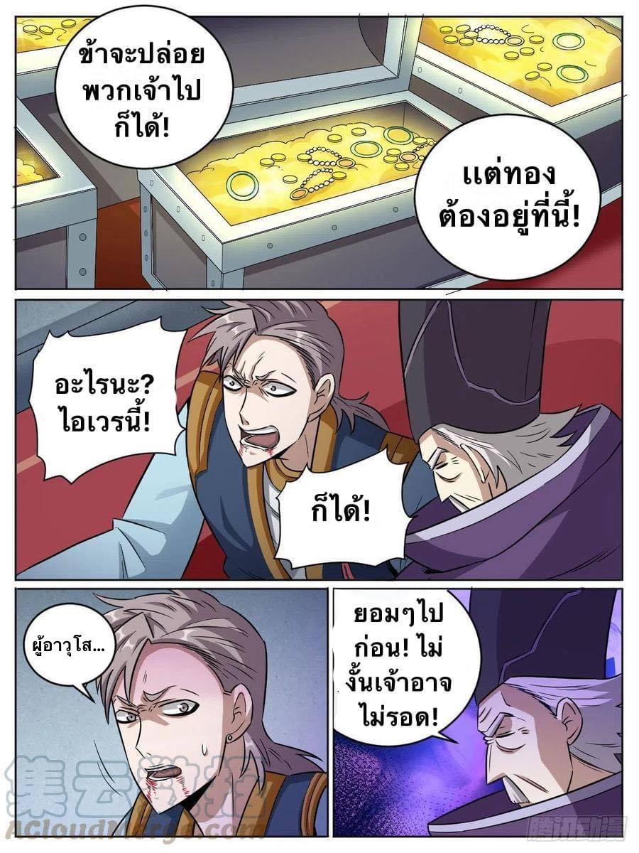 I am God ข้าคือเทพเจ้า เกิดไหม่ ตอนที่ 14 หน้า 8