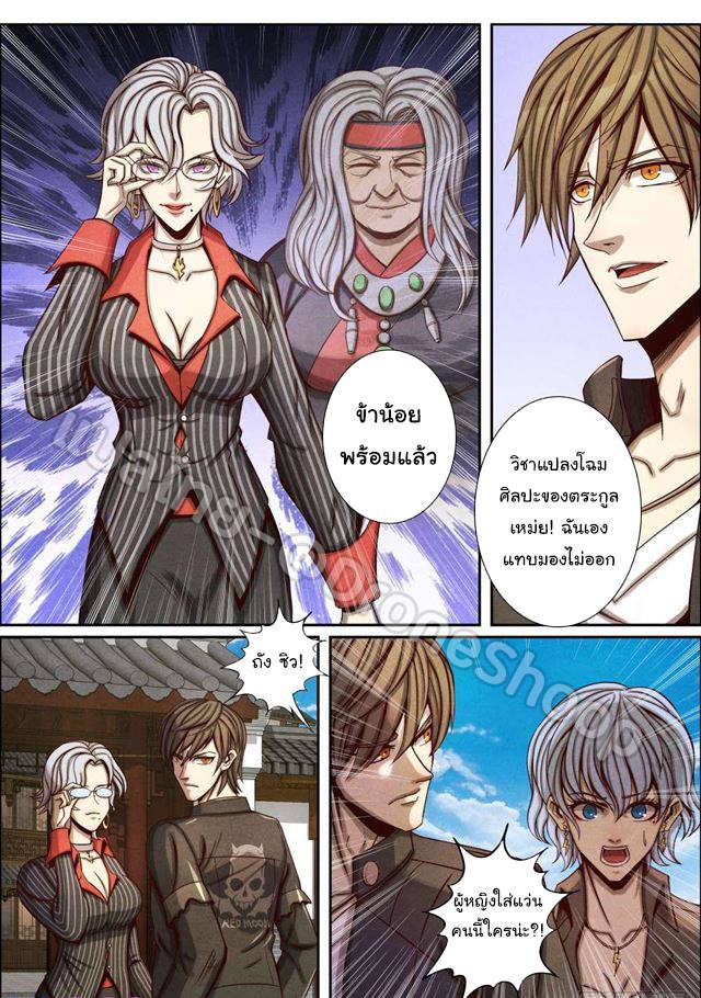 1. ซิว พลังวิญญาณต่างโลก ตอนที่ 59 หน้า 3
