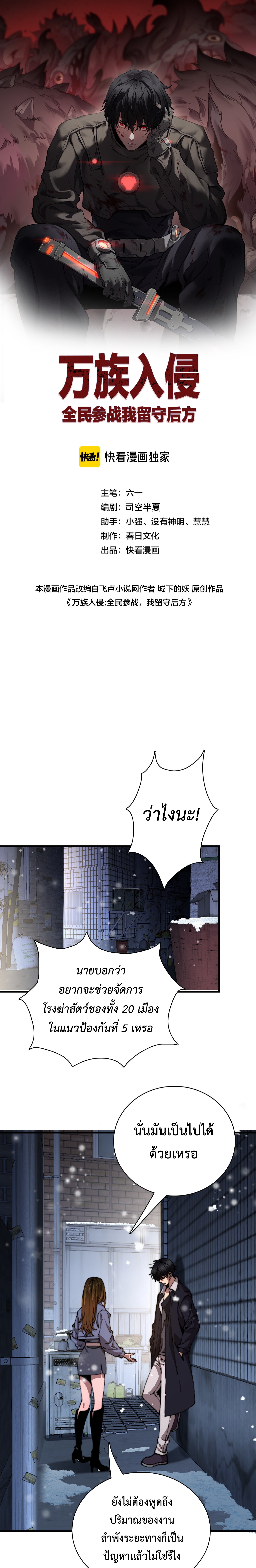 The Ten Thousand Clans Invasion: Guardian of the Rear ตอนที่ 19 หน้า 2