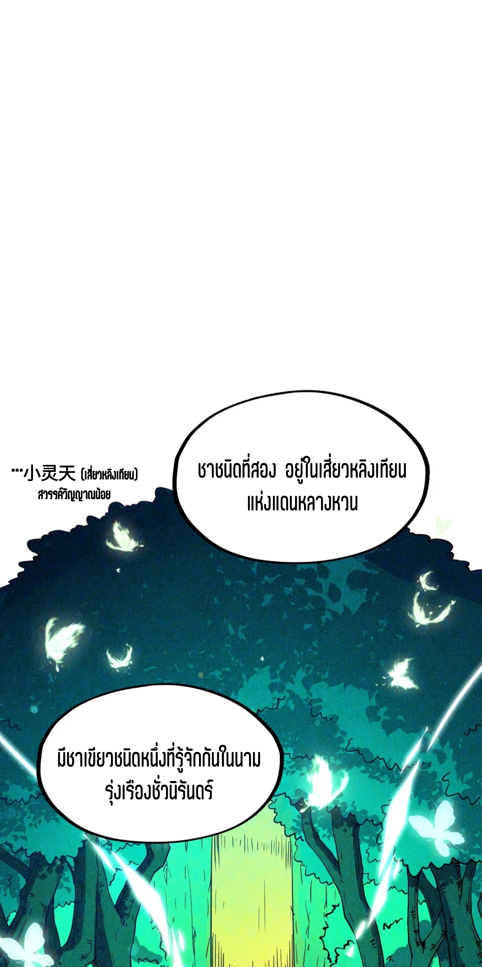 มหาเทพนิรันดร์กาล ตอนที่ 113 หน้า 11