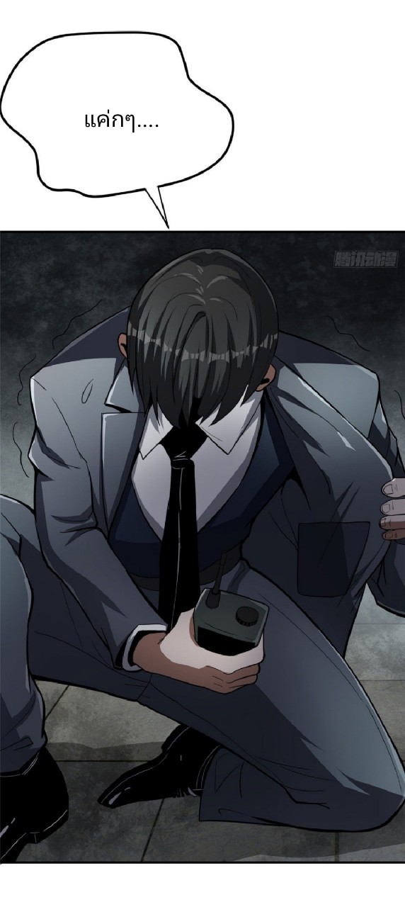 รูเล็ตเวิลด์ สุ่มไอเทมเอาชีวิตรอด ตอนที่ 54 หน้า 41