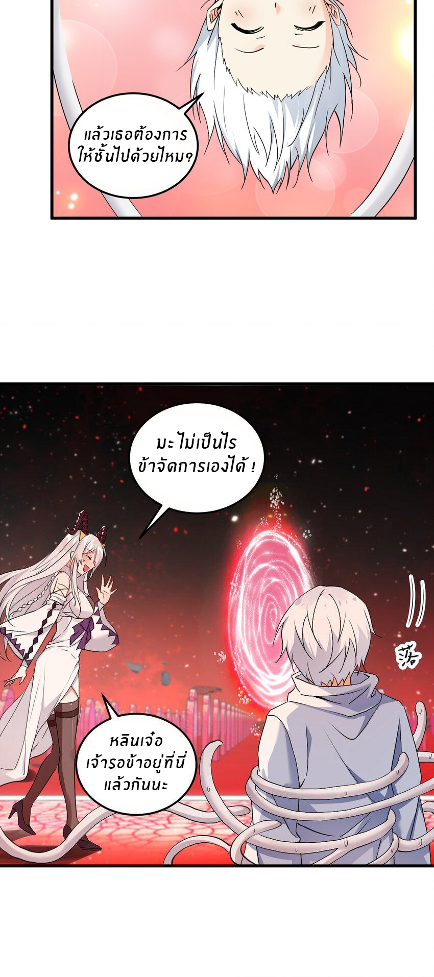 Immortal Me And Eldritch Wife ตอนที่ 2 หน้า 28