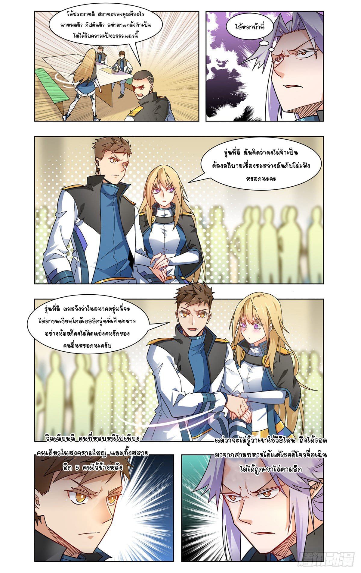 Future Break Point ตอนที่ 30 หน้า 11