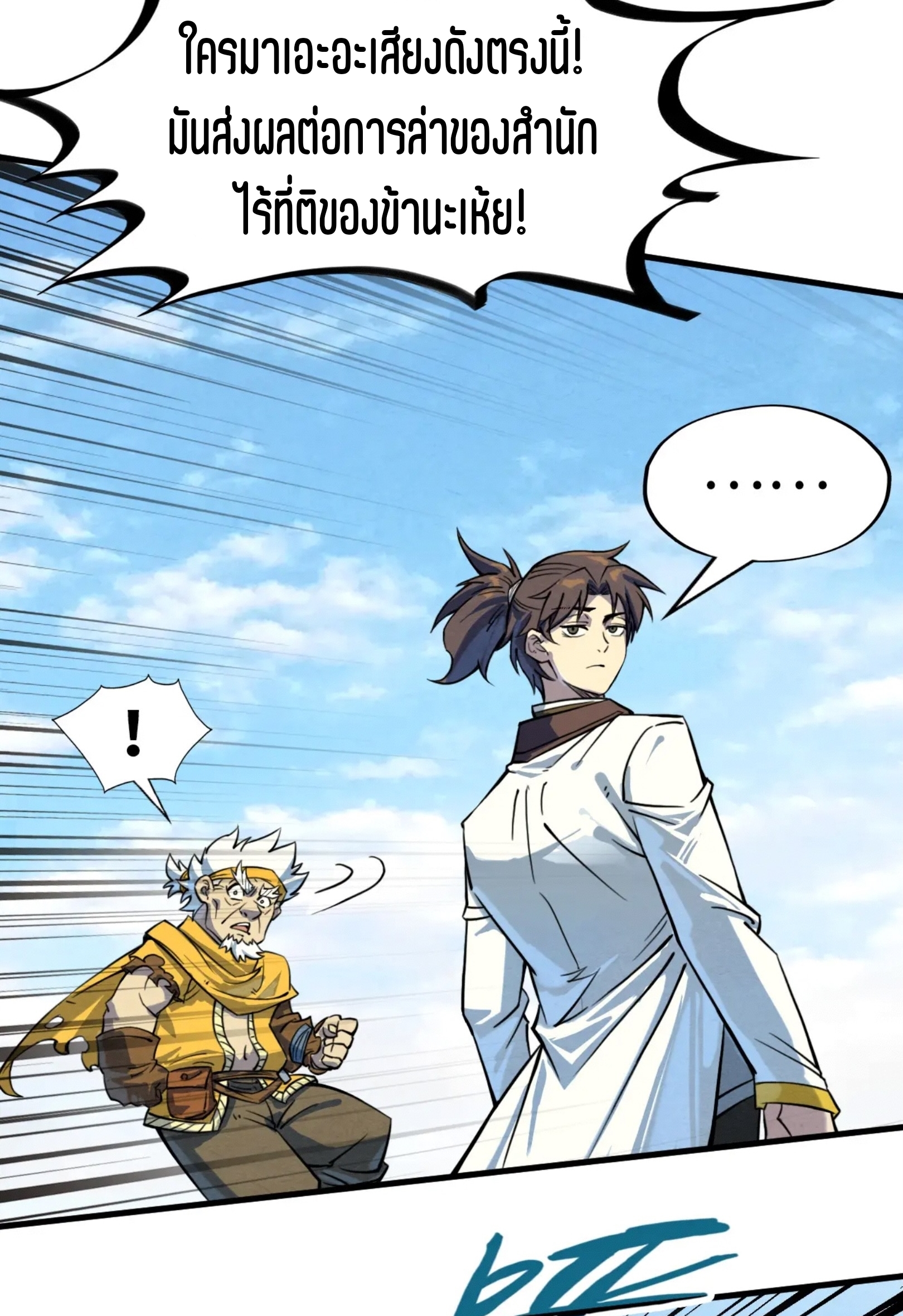 มหาเทพนิรันดร์กาล ตอนที่ 103 หน้า 49