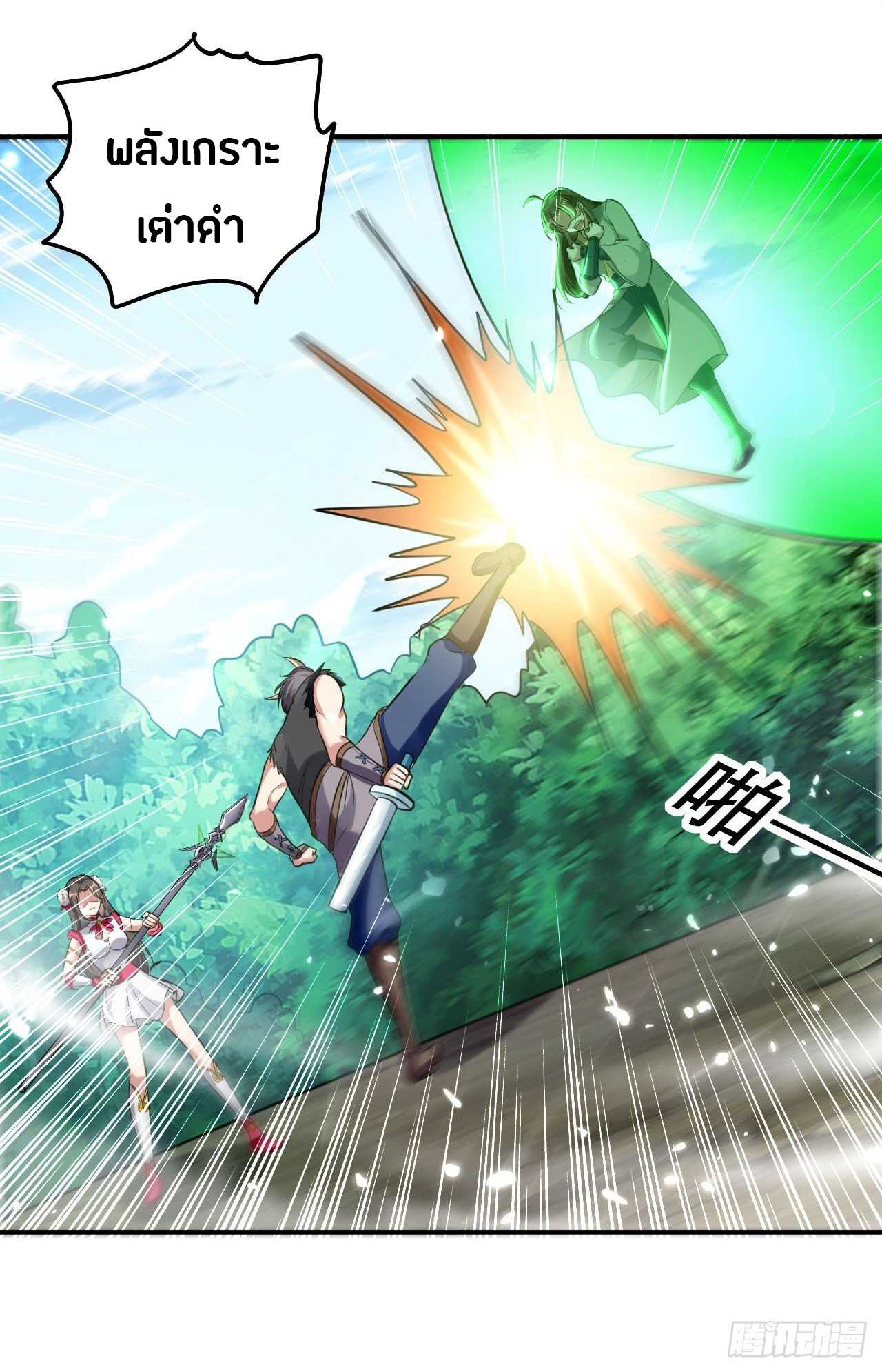 The ultimate son-in-law from different world ตอนที่ 64 หน้า 28