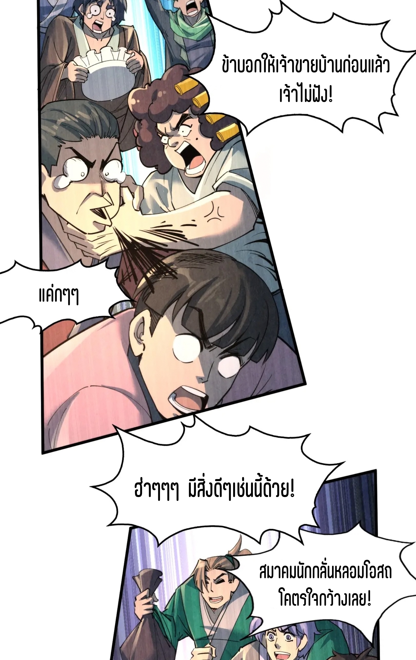มหาเทพนิรันดร์กาล ตอนที่ 159 หน้า 11