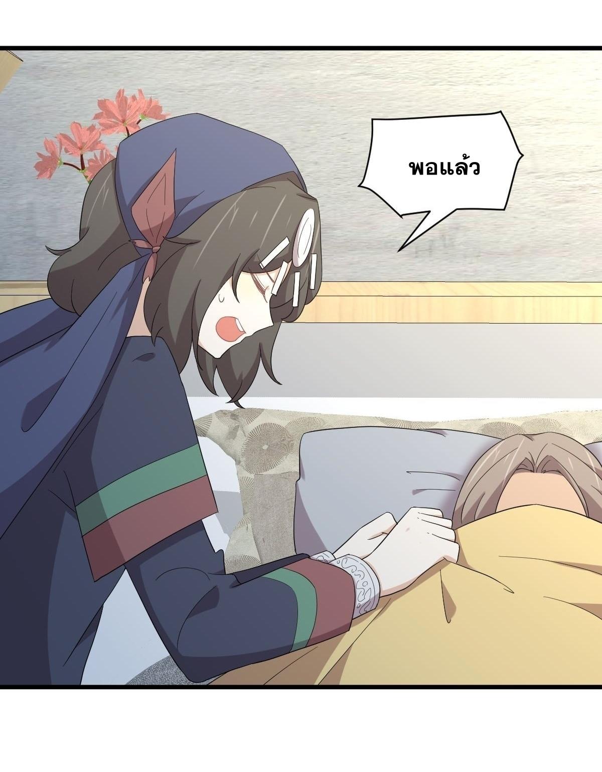 Immortal Swordsman in The Reverse World ข้าเซียนกระบี่ไม่เกาะสตรี ตอนที่ 342 หน้า 25