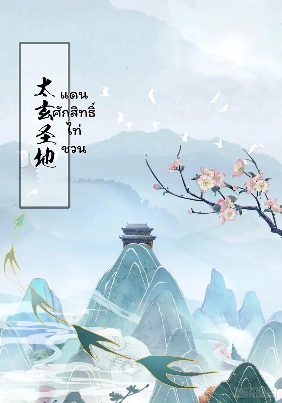 (ซ้ำกับบาทเดียว)ข้าคือปรมาจารย์ไร้เทียมทาน?ห๊ะไรนะ!!! ตอนที่ 9 หน้า 36