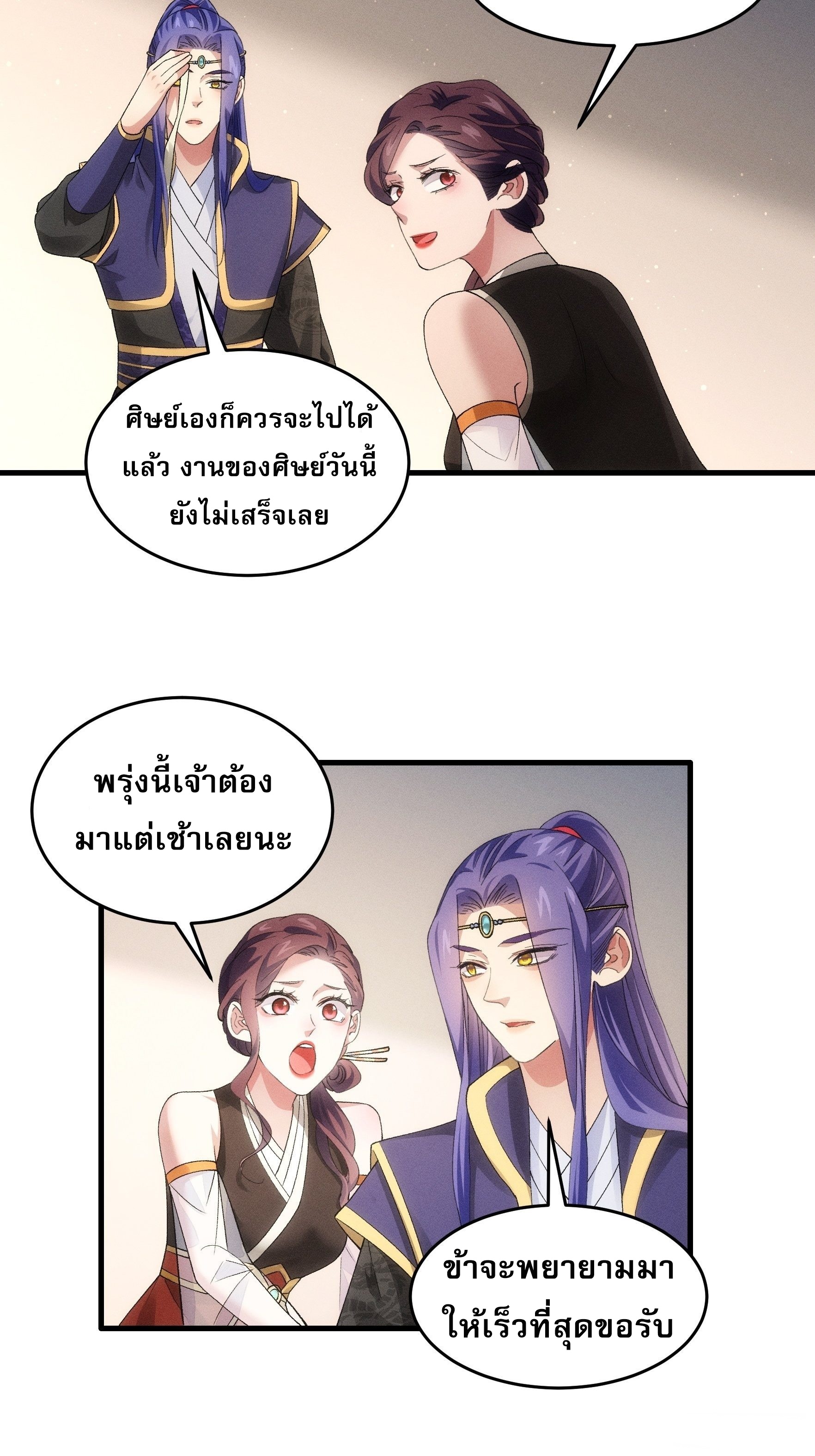 ข้าจะกำหนดชะตาตัวเอง ทันจีน ตอนที่ 50 หน้า 27