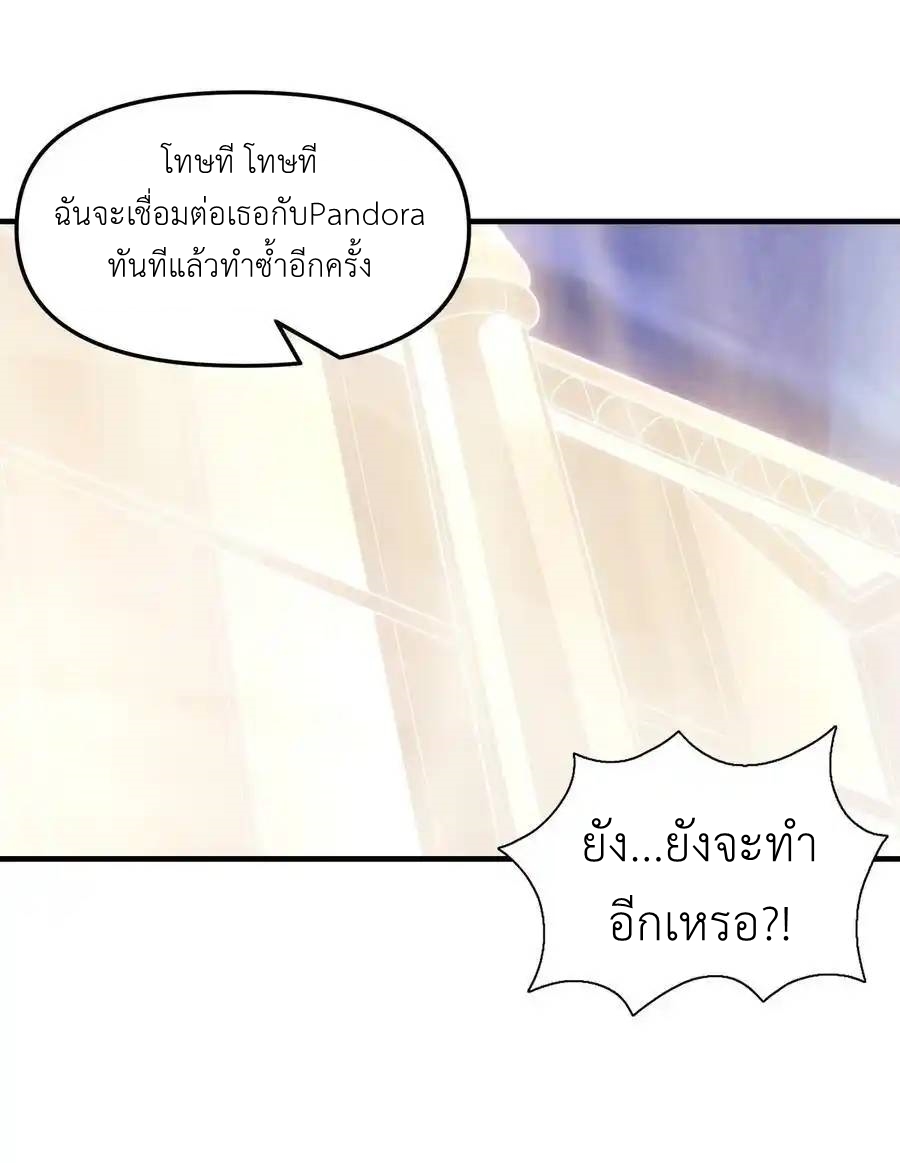 My Harem Is Entirely Female Demon Villains ตอนที่ 75 หน้า 6
