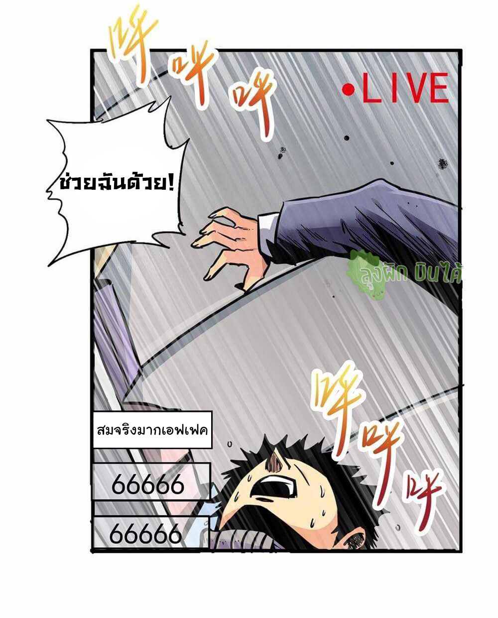 Northern Train X47 ตอนที่ 4 หน้า 10