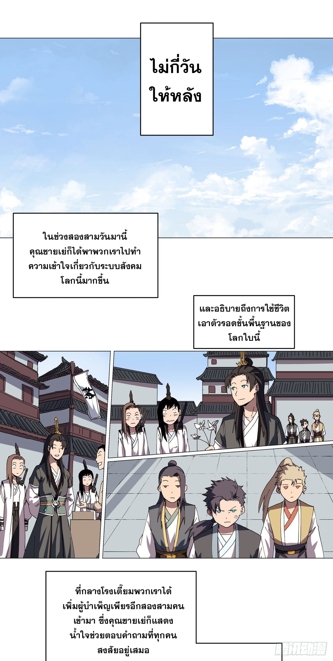 Cultivator vs Superhero (ทันจีน) ตอนที่ 137 หน้า 16
