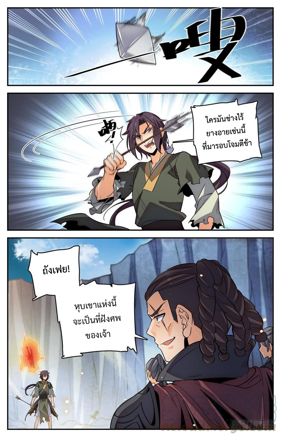 คนไร้ค่าสู่เส้นทางเทพยุทธ ตอนที่ 20 หน้า 10
