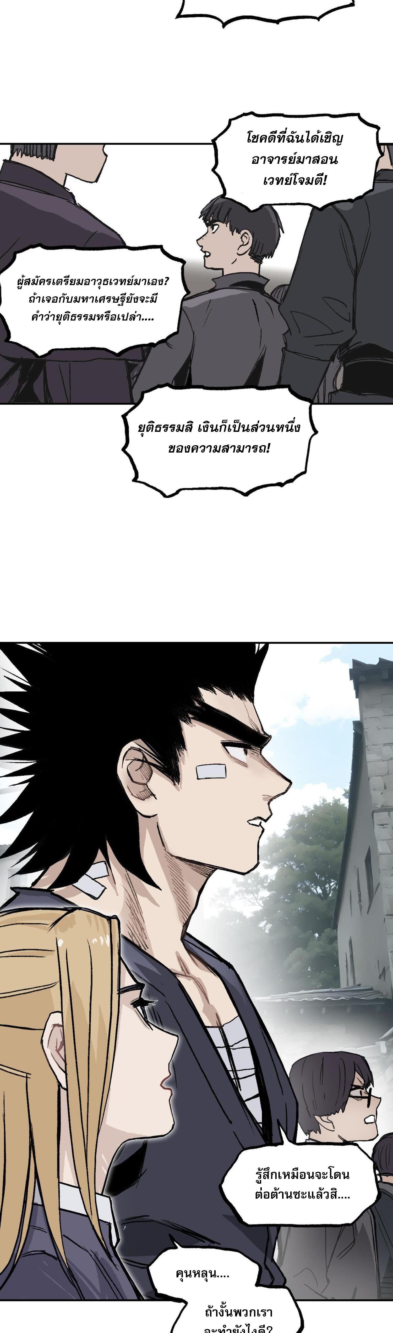 จอมเวทย์พลังกล้าม ตอนที่ 5 หน้า 19