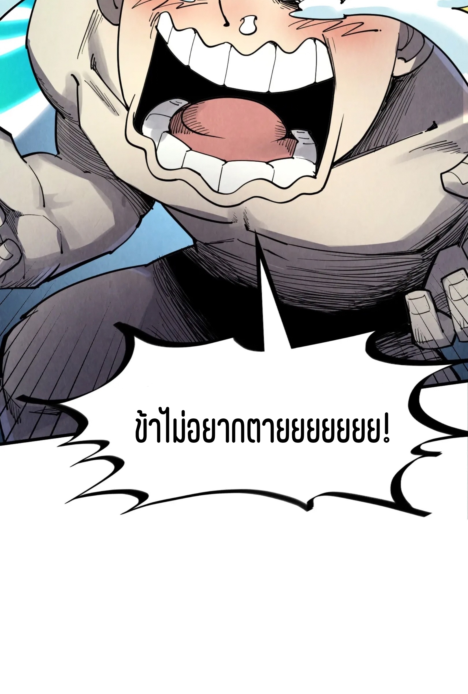 มหาเทพนิรันดร์กาล ตอนที่ 128 หน้า 22