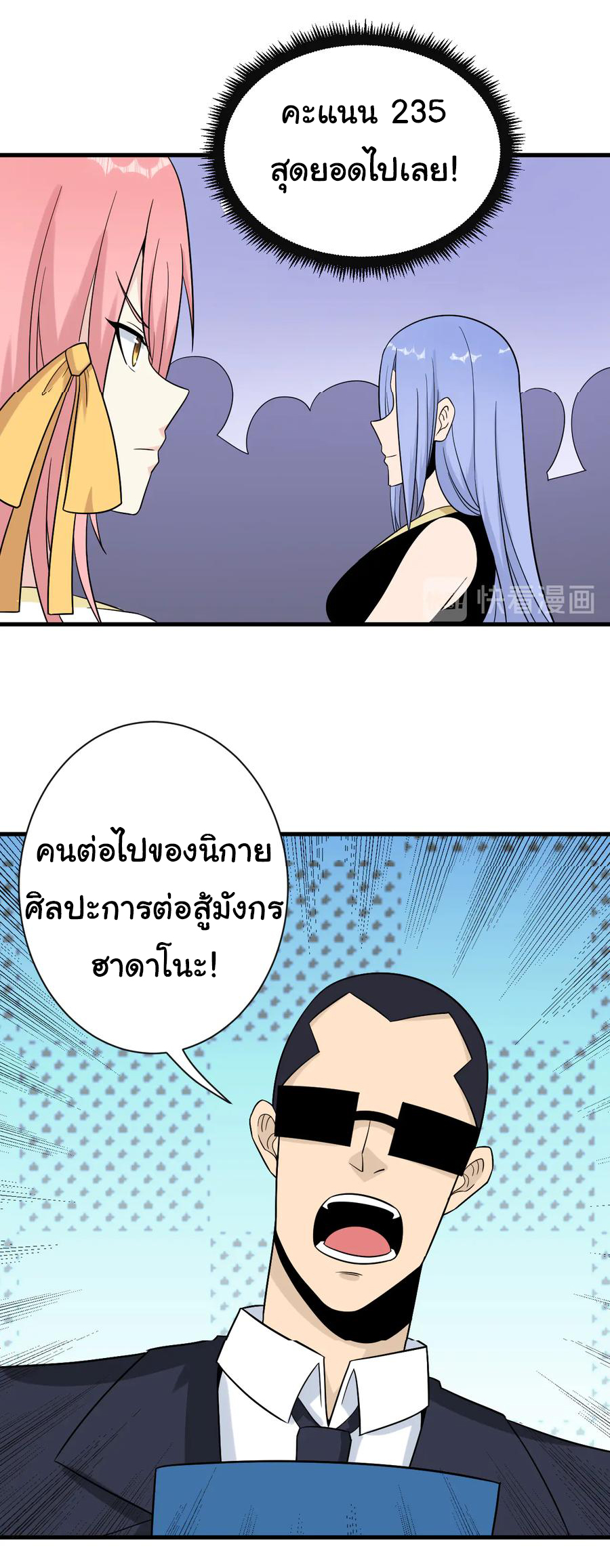 Sanjie Taobao Store ระบบร้านค้าเทพเจ้า ตอนที่ 212 หน้า 22