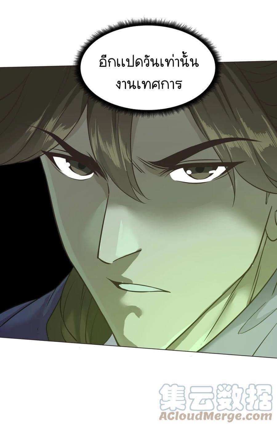 Legend of King Amata | ตำนาน ราชันย์ อมตะ ตอนที่ 32 หน้า 4