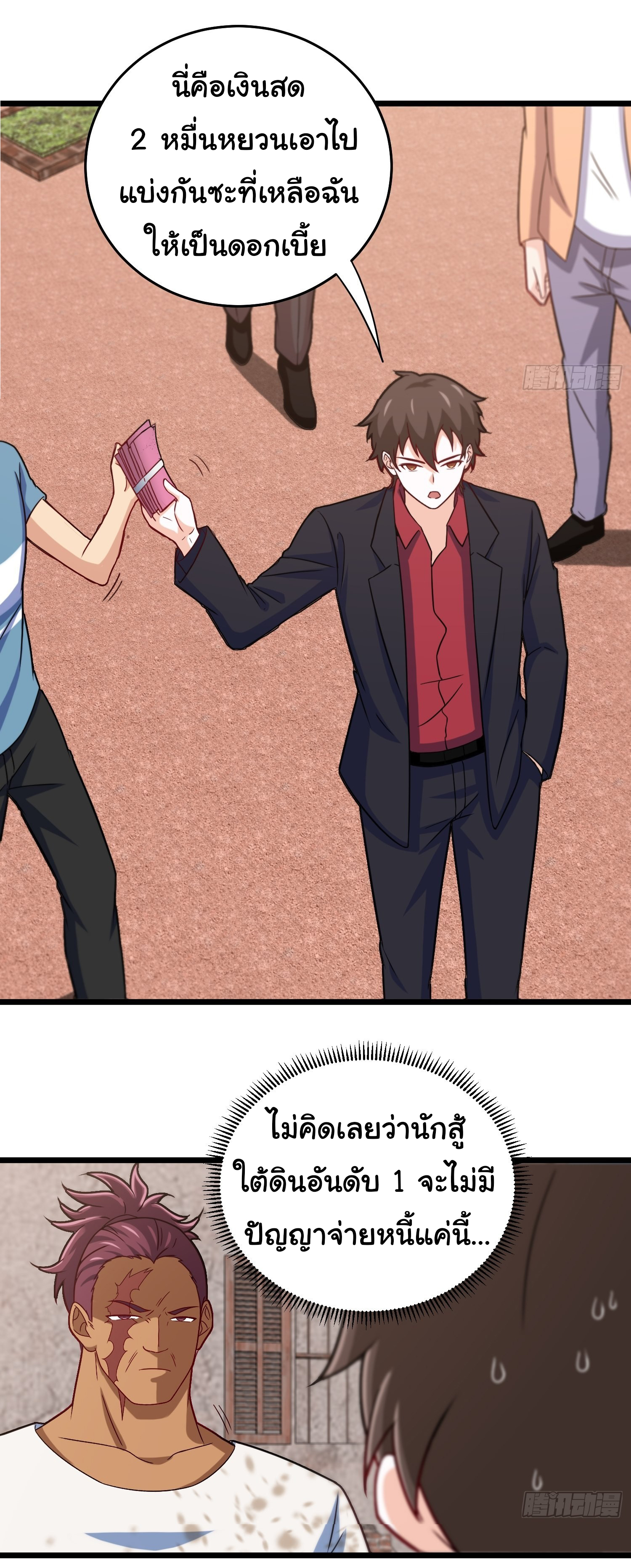 ฉันนี่แหละ "หานซานเฉียน" ตอนที่ 76 หน้า 14