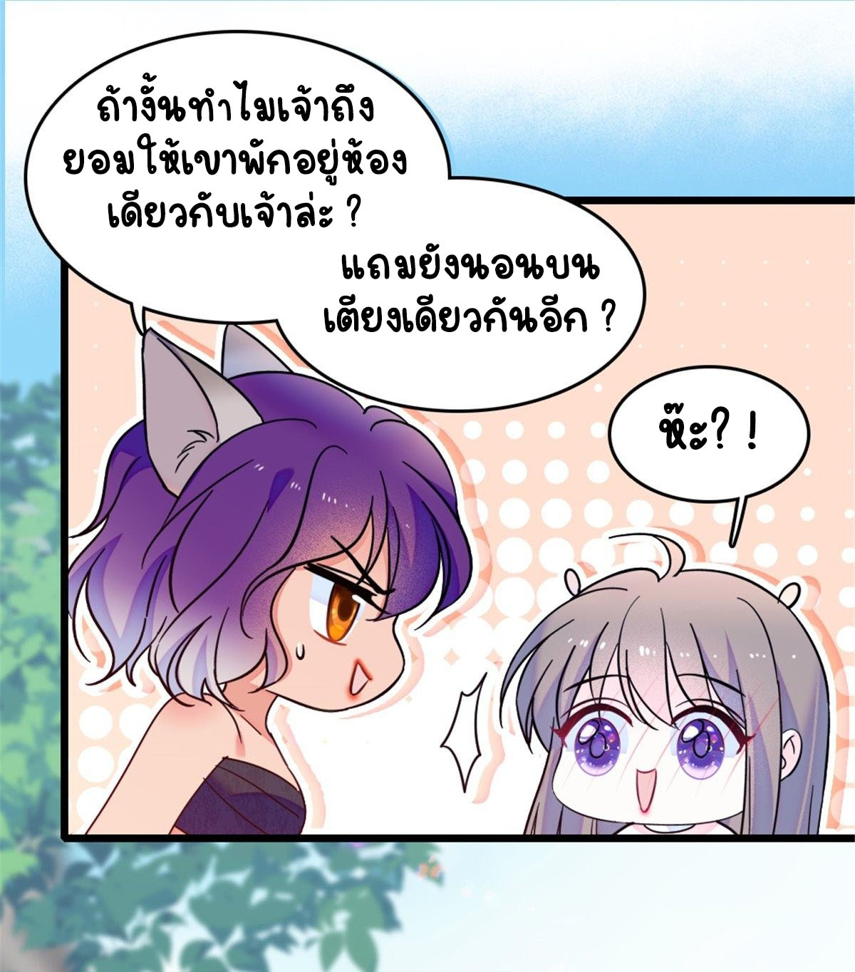 Romance In The Beast World ตอนที่ 28 หน้า 30