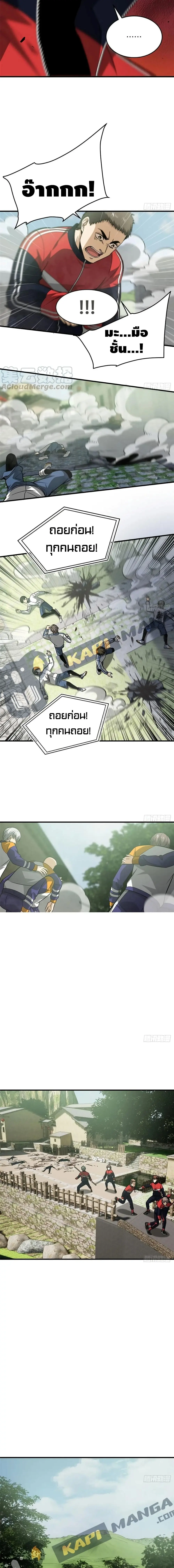 [ชนจีน] ระบบจอมยุทธ์สุดโกงแห่งโลกคู่ขนาน - Global Martial Arts ตอนที่ 100 หน้า 7