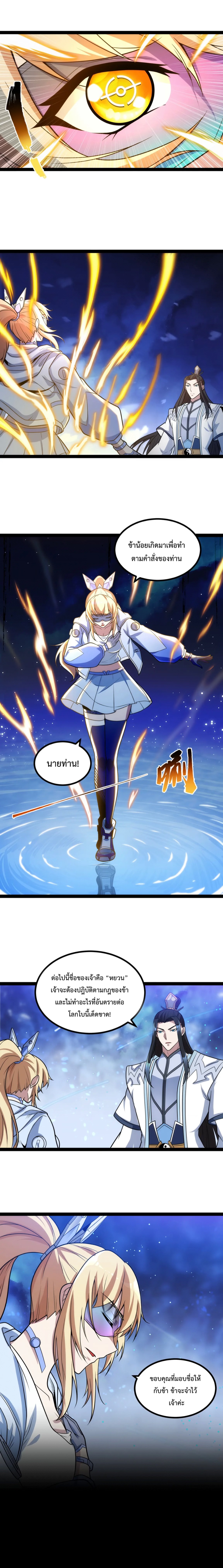 ข้านี่แหละผู้ที่แข็งแกร่งที่สุดในต่างโลก (ชนจีน) ตอนที่ 27 หน้า 5