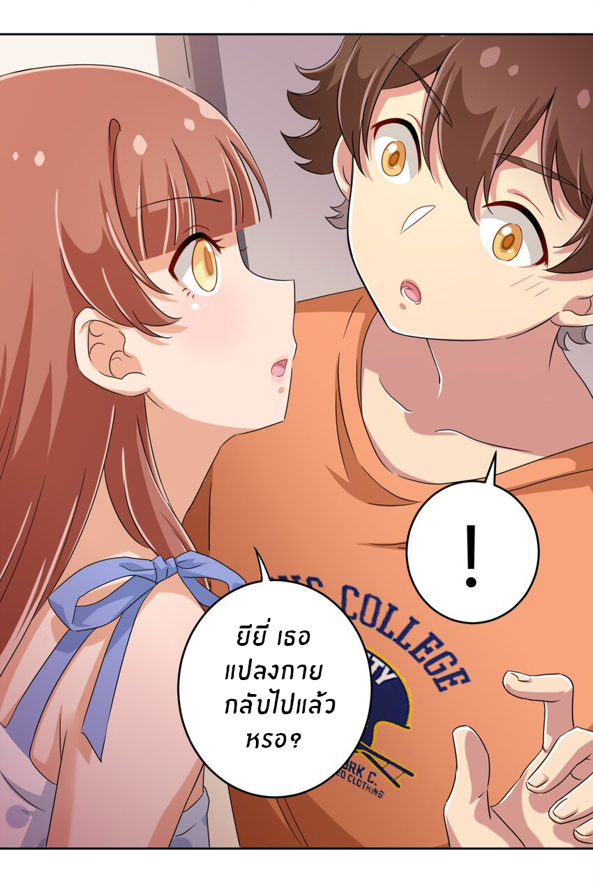 What is the use of God giving me this embarrassing superpower? ตอนที่ 33 หน้า 30