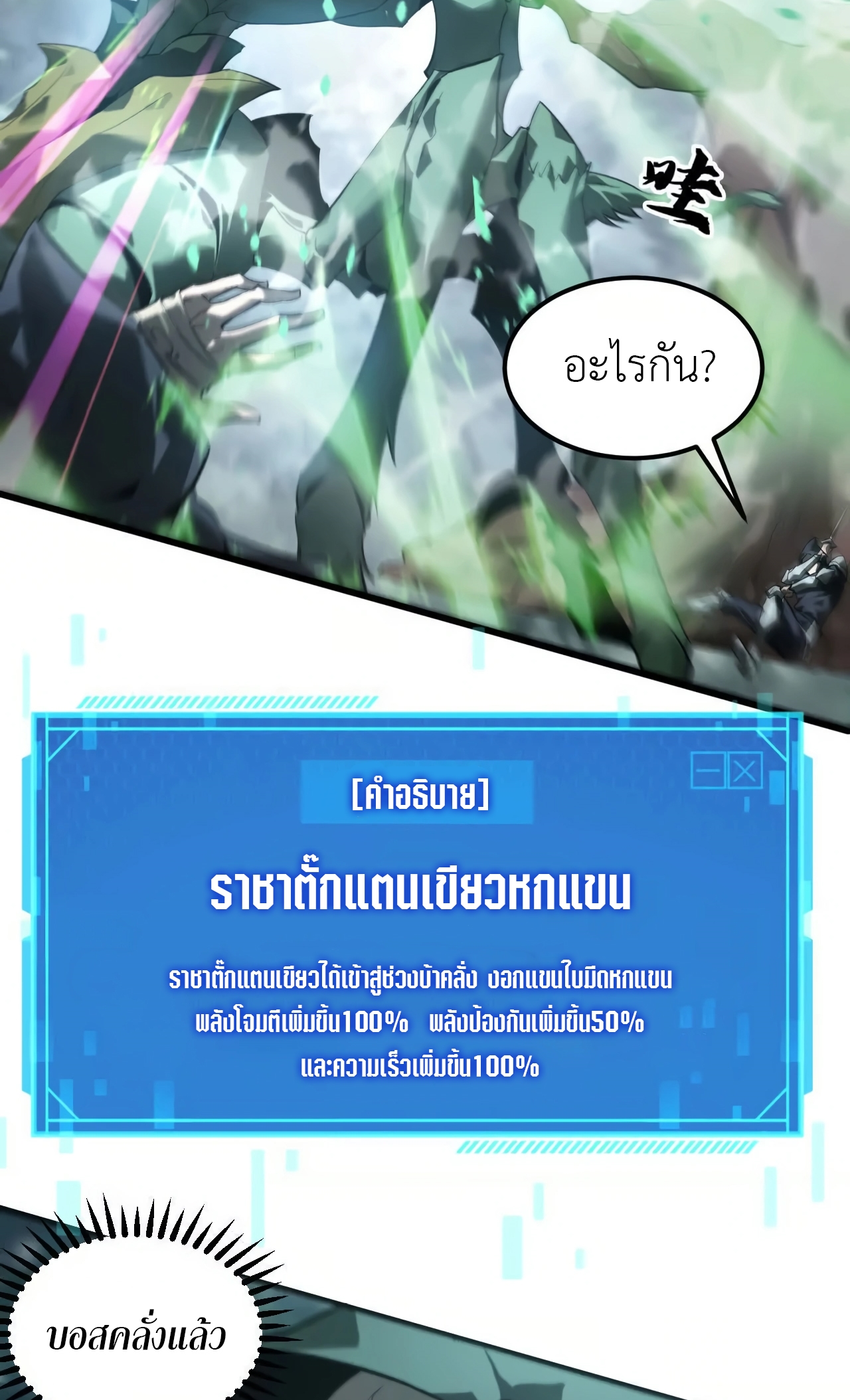ยอดคน ณ โลกออนไลน์ ตอนที่ 6 หน้า 59