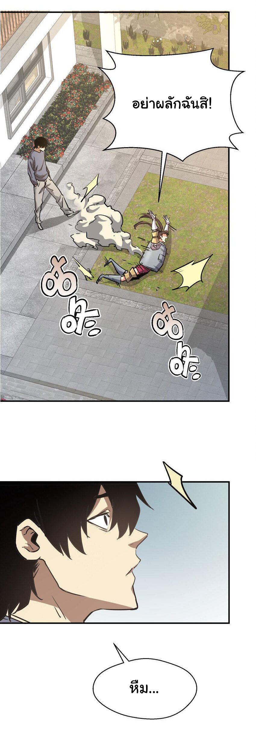 กลับมาเกิดใหม่ในยุคก่อนวันสิ้นโลก! ตอนที่ 8 หน้า 24