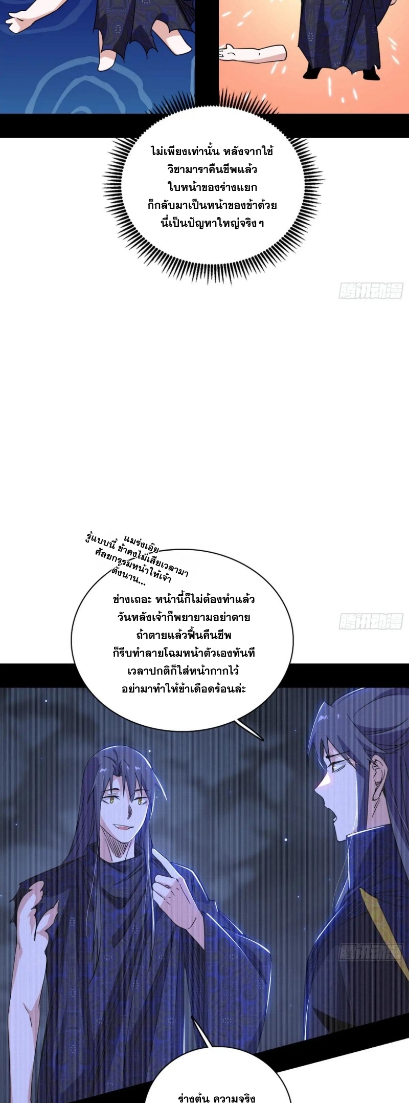 Im an Evil God ข้าคือจักรพรรดิปีศาจ ตอนที่ 496 หน้า 33