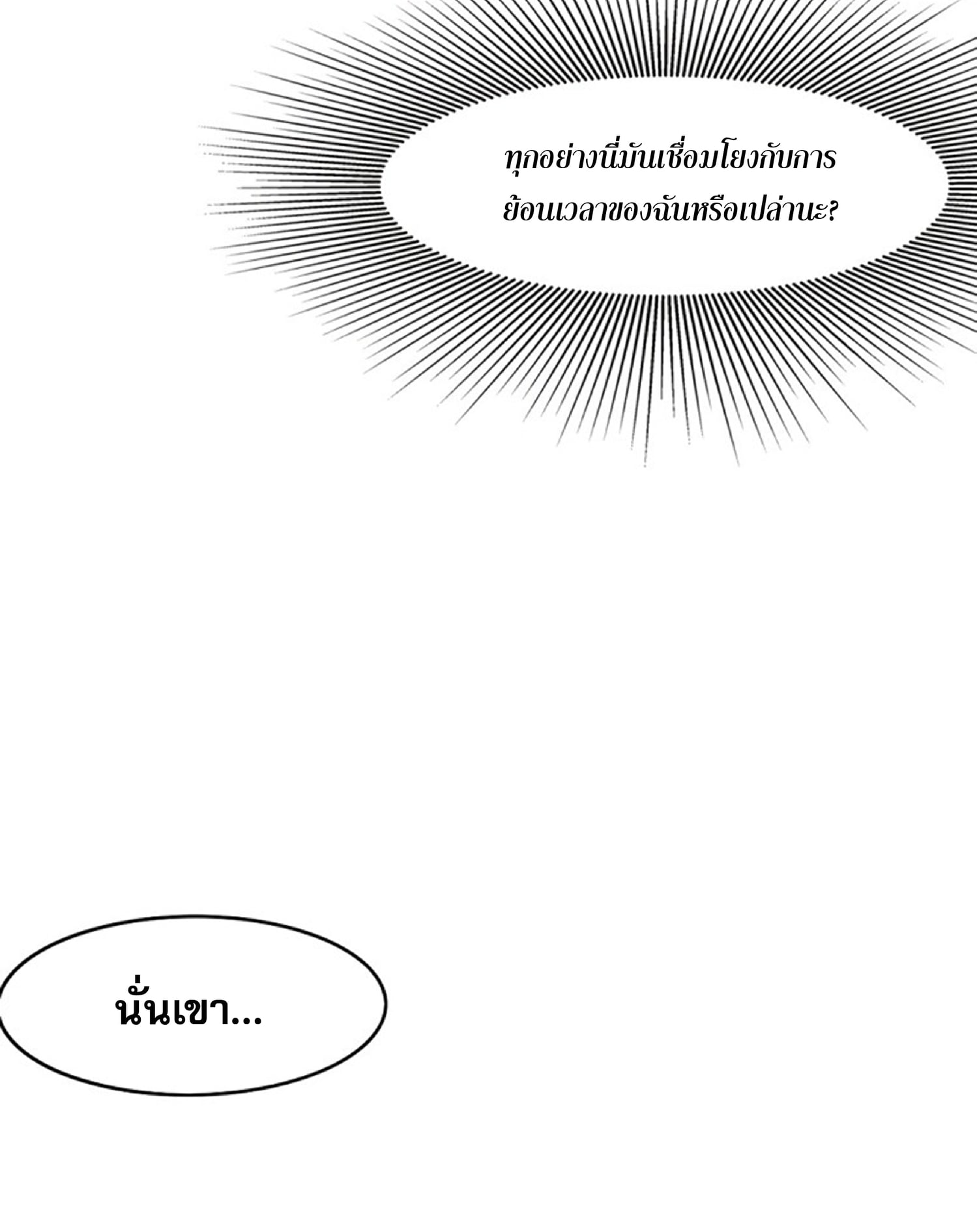 The Frenzy Of Evolution ตอนที่ 24 หน้า 19