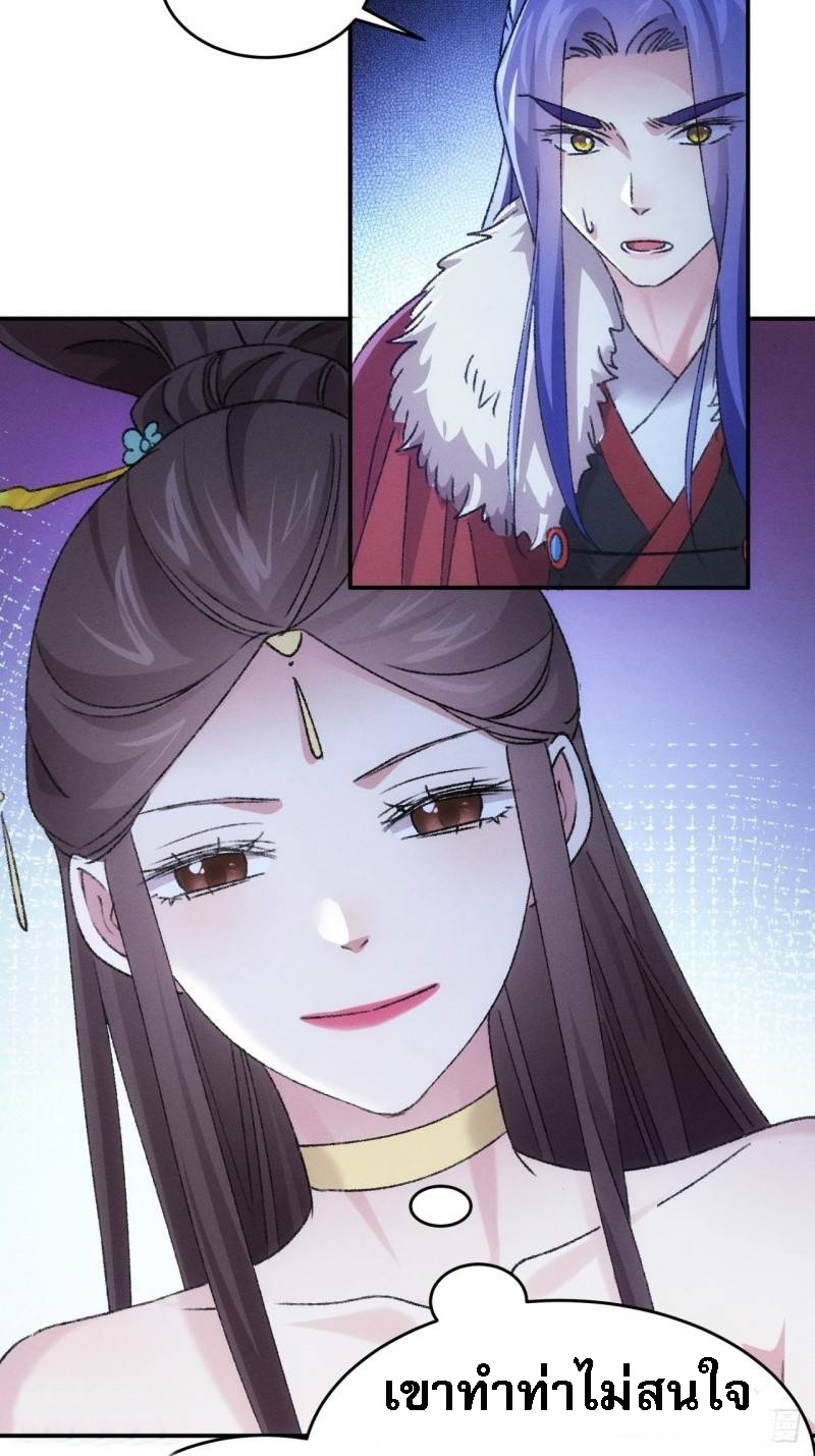 ข้าจะกำหนดชะตาตัวเอง ทันจีน ตอนที่ 168 หน้า 23