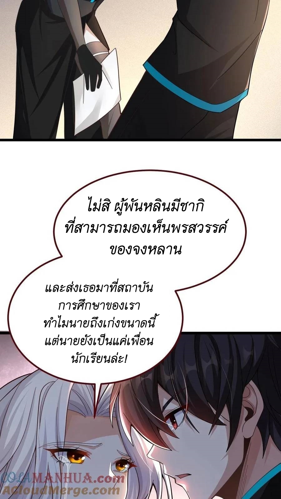 I Accidentally Became Invincible While Studying With My Sister ตอนที่ 38 หน้า 13