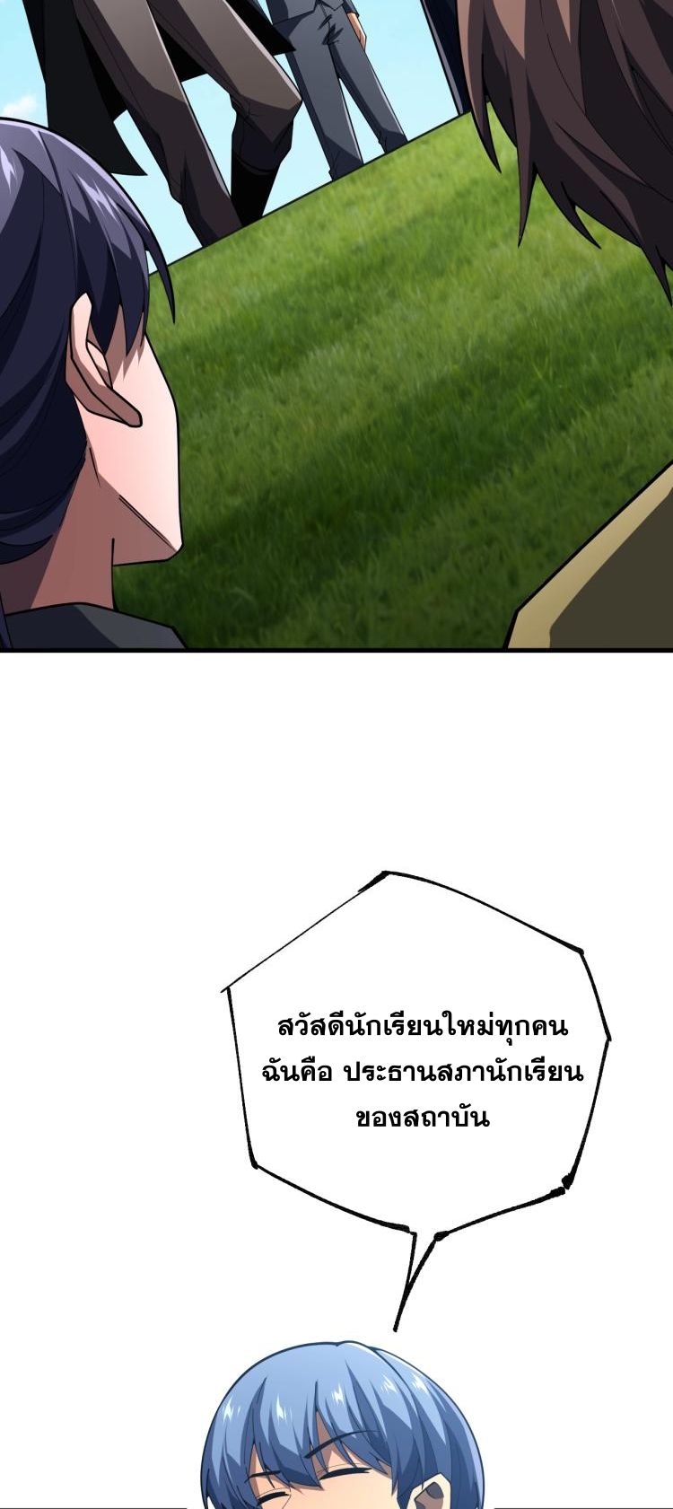 นักเรียนใหม่ระดับ SS แห่งสถาบันเวทมนตร์สุดแกร่ง ตอนที่ 6 หน้า 31