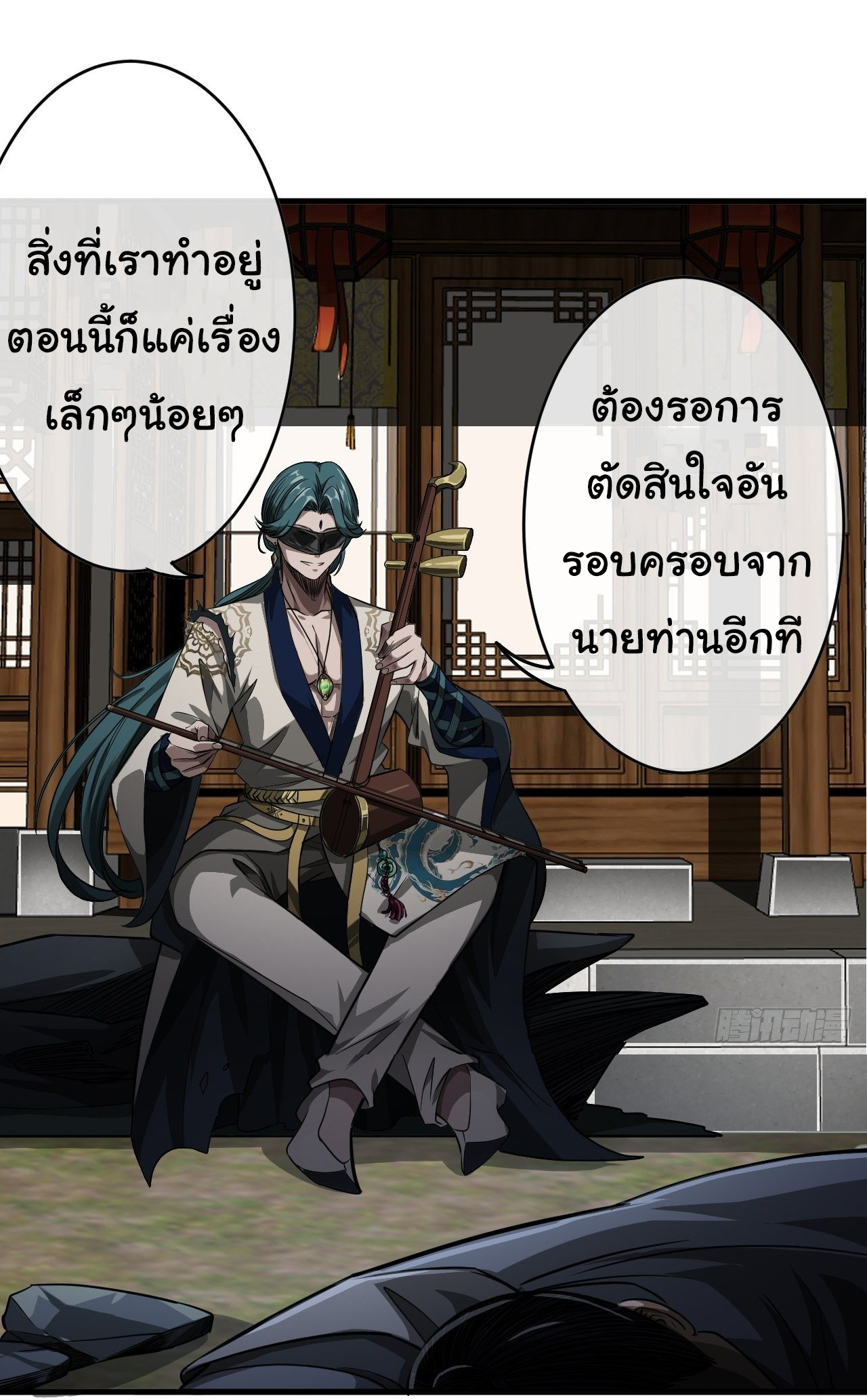 Demon Emperor ตอนที่ 11 หน้า 18