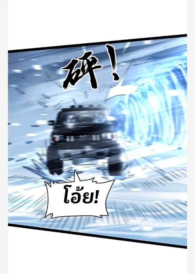 ฉันมีเซฟเฮาว์ในวันโลกาวินาศ ตอนที่ 108 หน้า 39