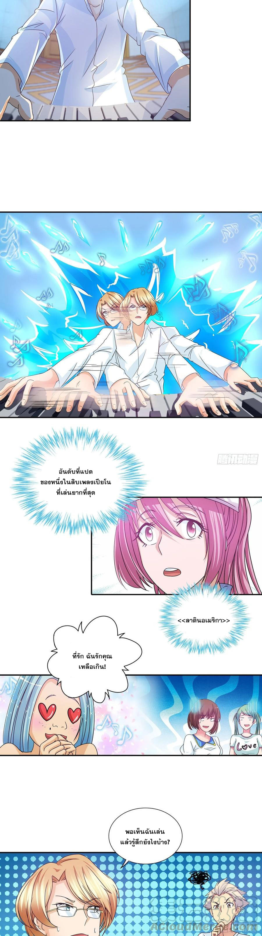 ฉันนี้แหละ คือเทพหมอที่แท้จริง ตอนที่ 75 หน้า 12