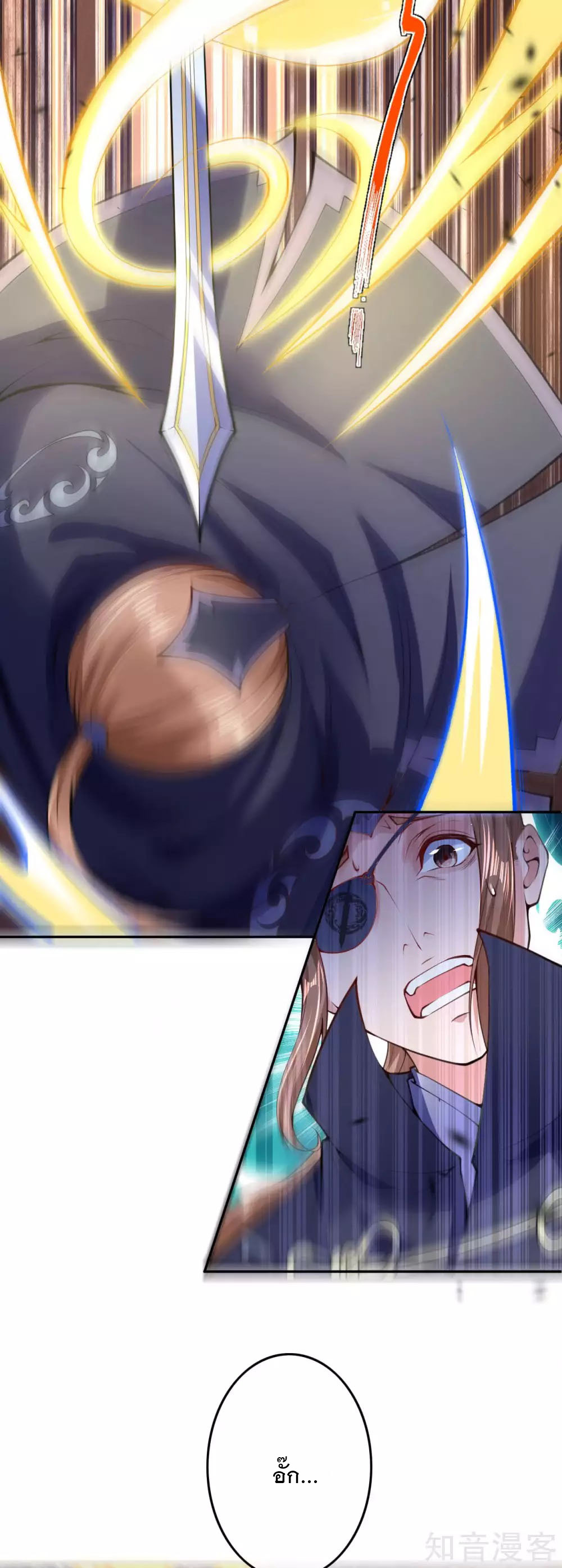 อาณาจักรดาบอมตะ ตอนที่ 11 หน้า 12