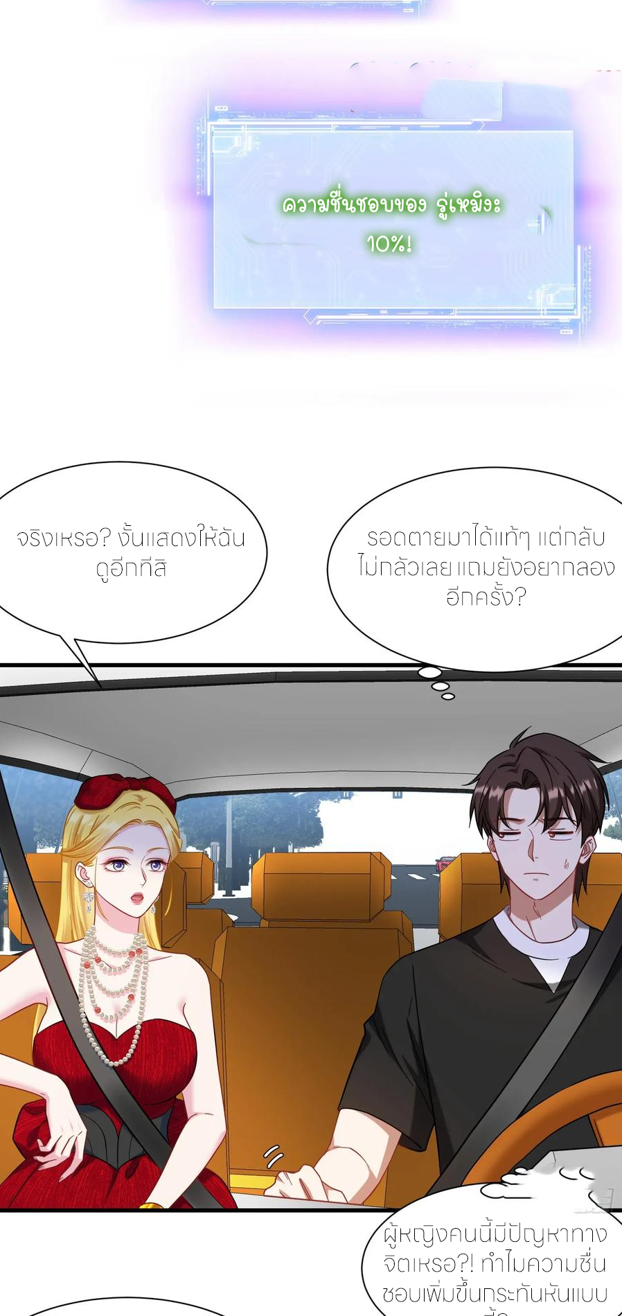 ผมไปเกาะสาวสวยกิน, แต่ตอนนี้ฉันเป็นคนร่ำรวยแล้ว~ ตอนที่ 179 หน้า 12